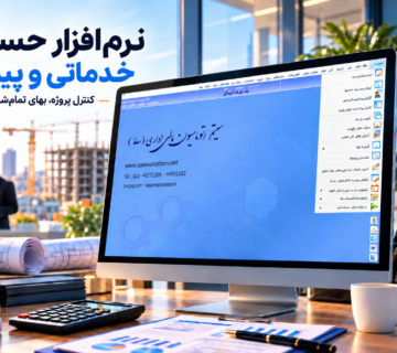 نرم افزار حسابداری ساماسیستم 360x320